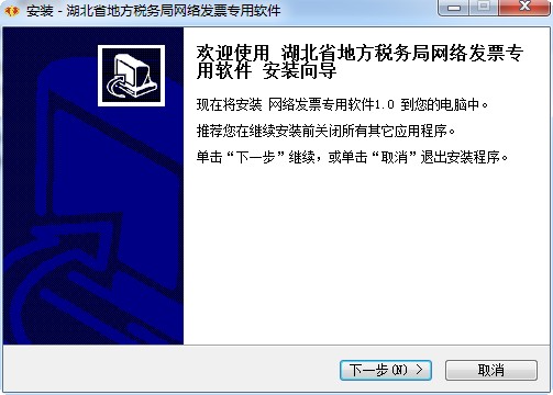 湖北省地方税务局网络发票 湖北省地方税务局网络发票