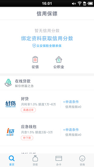 信用保镖 信用保镖