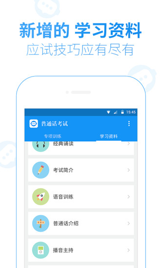 普通话考试