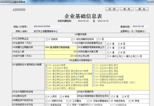 湖北地税企业所得 湖北地税企业所得