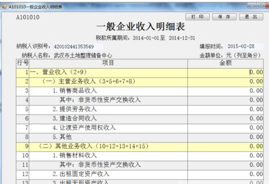 湖北地税企业所得 湖北地税企业所得