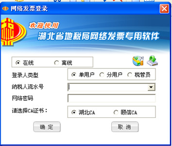 湖北地税网络发票 湖北地税网络发票