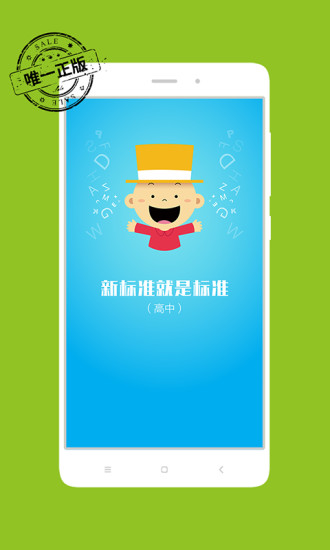 掌上新标准高中版