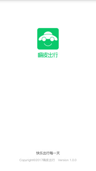 嗨皮出行app 嗨皮出行app