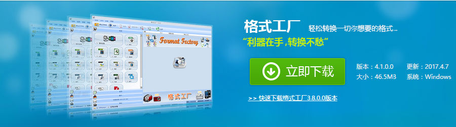格式工厂FormatFactory