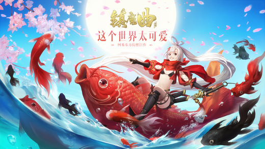 镇魔曲手游