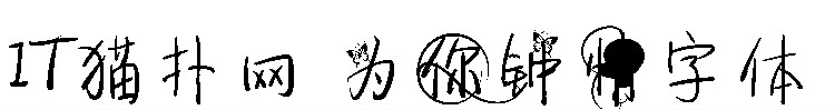 为你钟情