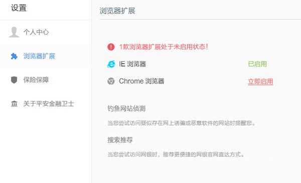 平安金融卫士