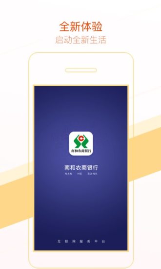 南和农商银行