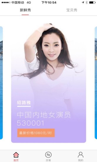 时间宝app 时间宝app