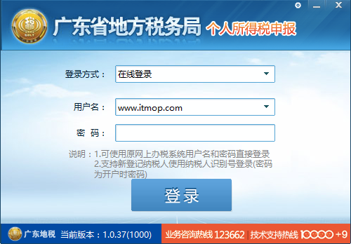 广东地税个人所得税申报系统 广东地税个人所得税申报系统