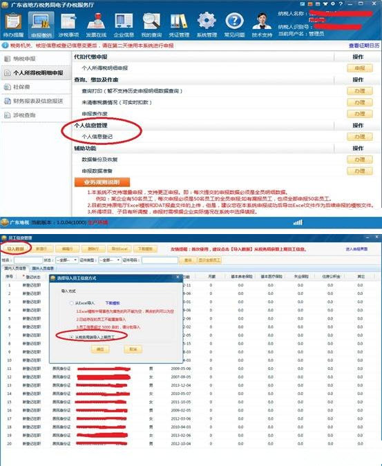 广东省地方税务局电子办税服务厅纯个税版 广东省地方税务局电子办税服务厅纯个税版