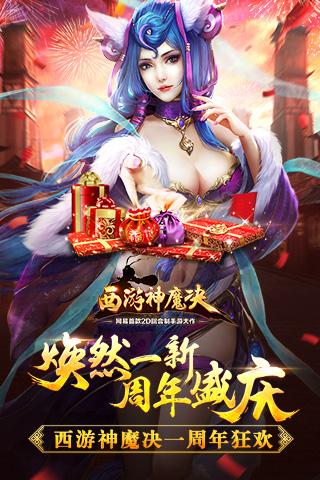 西游神魔决九游版