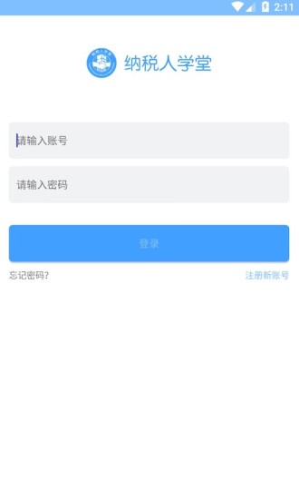广州地税纳税人学堂app