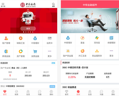 中银手机银行客户端