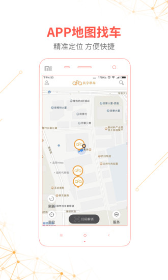 qfq共享单车
