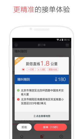 易到自动抢单软件