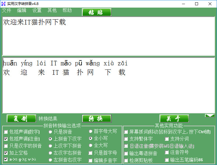 实用汉字转拼音 实用汉字转拼音