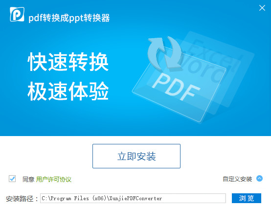 迅捷pdf转ppt