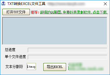 txt转excel工具