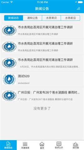 广州治水app下载