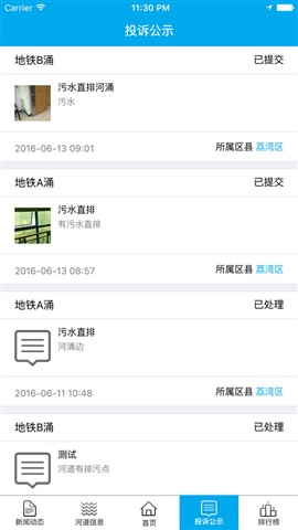 广州治水app下载