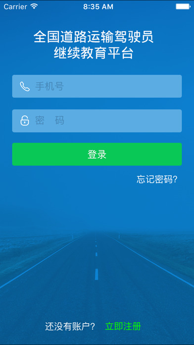 司机伙伴苹果版