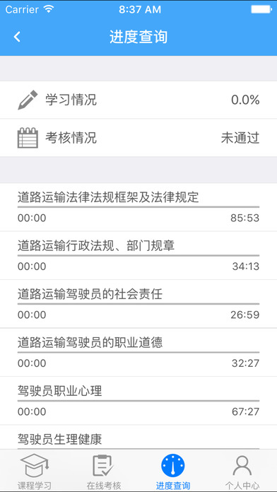 司机伙伴苹果版