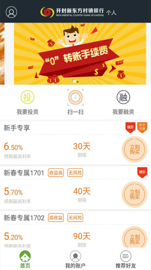 新东方村镇银行app