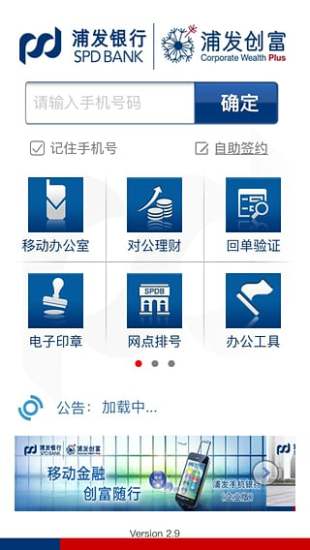 浦发银行企业版app