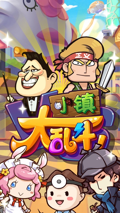 14870526276129209.jpg 小镇大乱斗