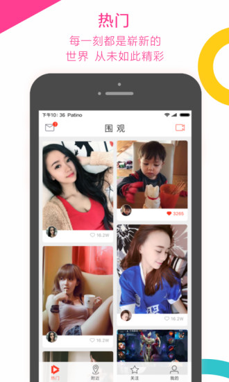 围观小视频app