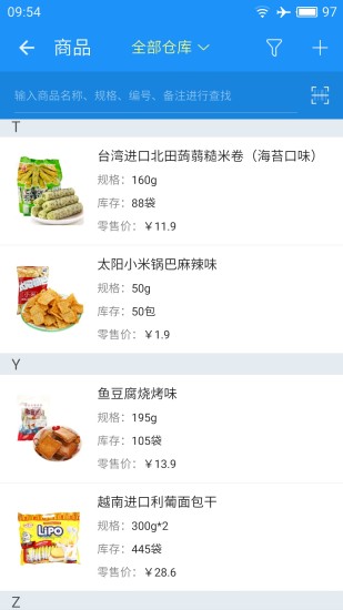 云进销存软件