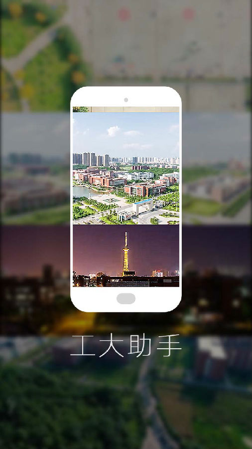 工大助手app下载