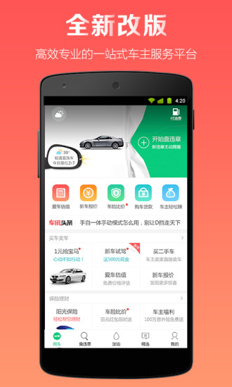 微车app