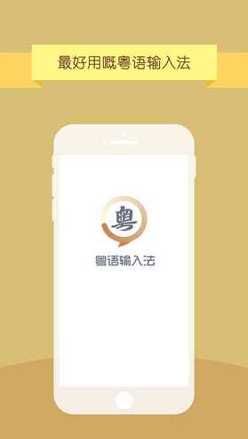 谷歌粤语输入法苹果版