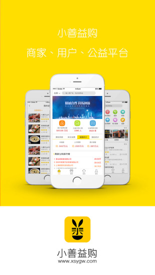 小善益购app