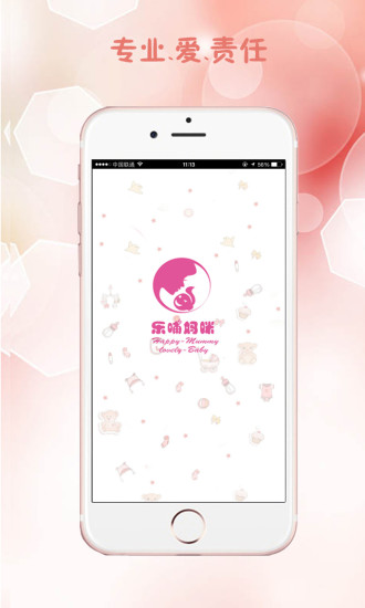 乐哺妈咪app