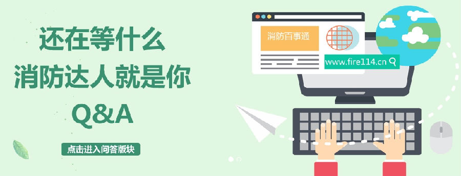 消防百事通app 消防百事通app