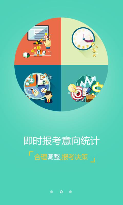高考志愿帮app下载