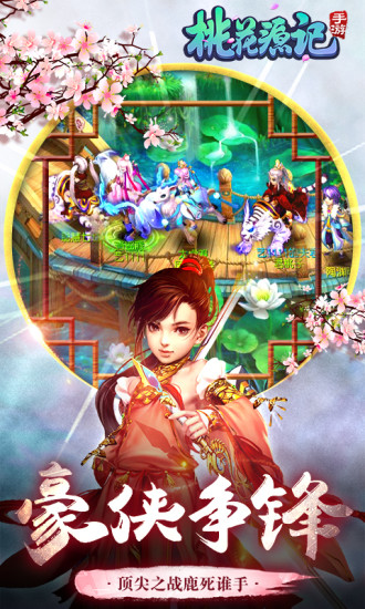 桃花源记小米版