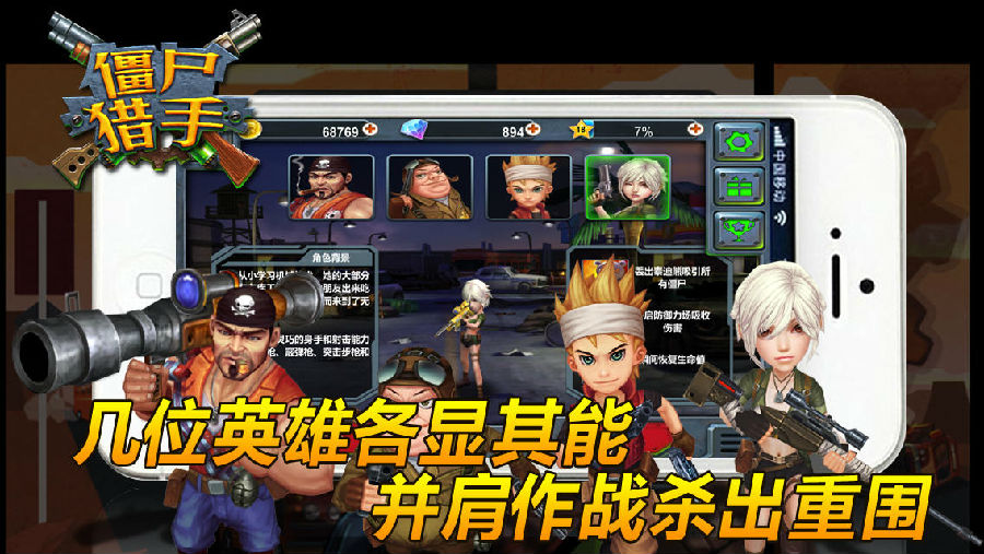 僵尸猎手3d