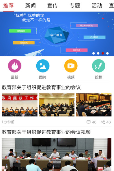 宿迁教育app 宿迁教育app