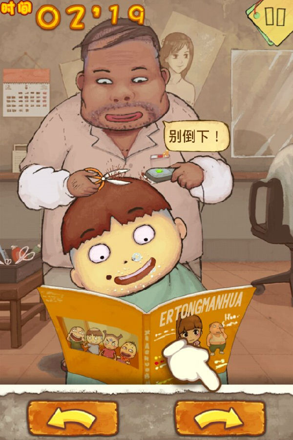 史上最吊的游戏3