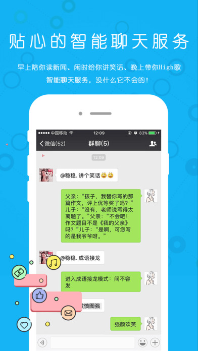 微友助手ios