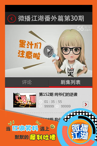 微播江湖