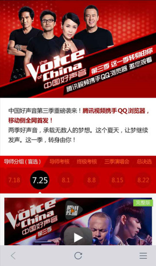 中国好声音