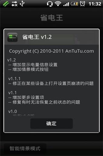 安兔兔省电王