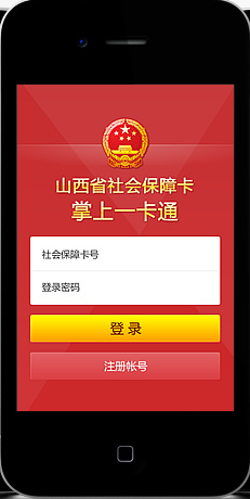 山西社保掌上一卡通下载
