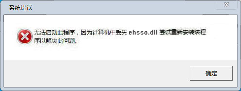 ehsso.dll文件
